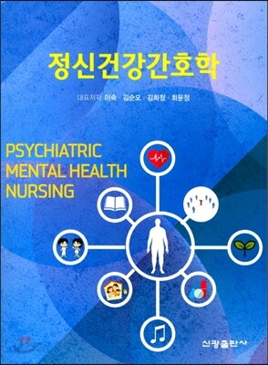 정신건강간호학