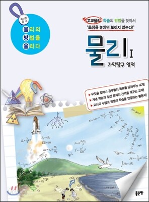 물방울 물리 1 과학탐구영역