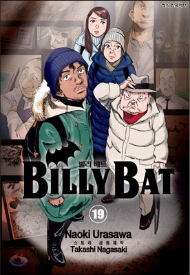 빌리 배트 (BILLY BAT) 19