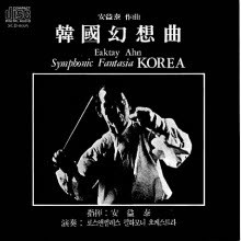 안익태 - 한국 환상곡 - Symphonic Fantasia Korea (scd0005)