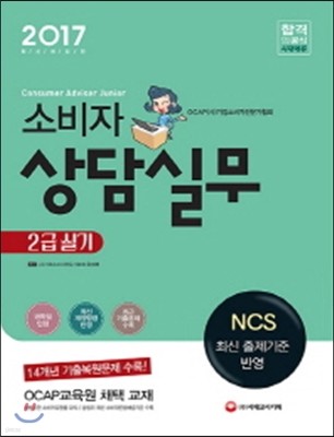 2017 소비자상담실무 2급 실기