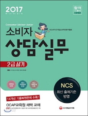 2017 소비자상담실무 2급 실기