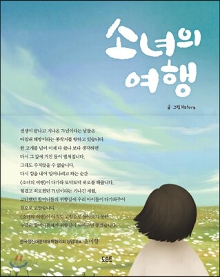 소녀의 여행
