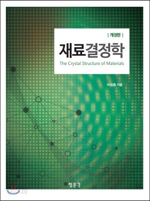 재료결정학
