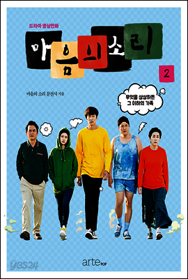 마음의 소리 영상만화 2