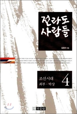 전라도 사람들 4