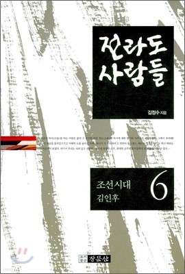 전라도 사람들 6