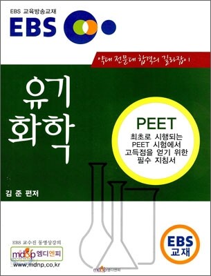 EBS 유기화학