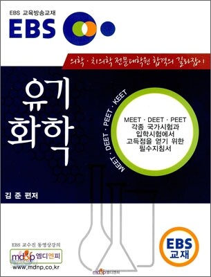 EBS 유기화학
