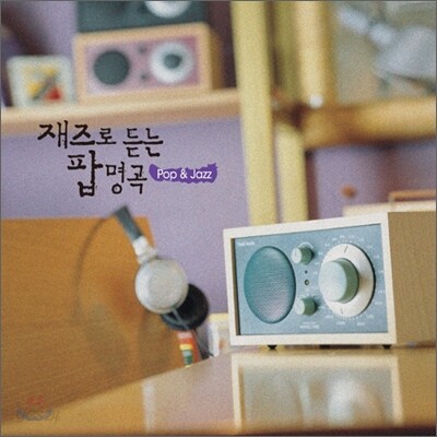Massimo Farao Trio - Pop & Jazz (재즈로 듣는 팝 명곡)