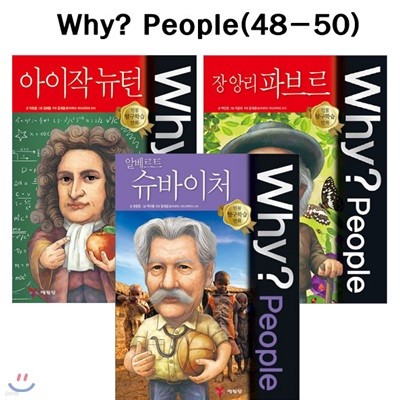 [노트1권증정] why 와이 피플 48번-50번 (전3권)