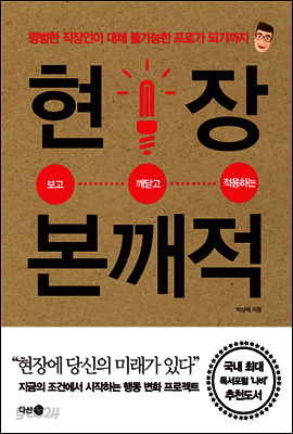 현장 본깨적