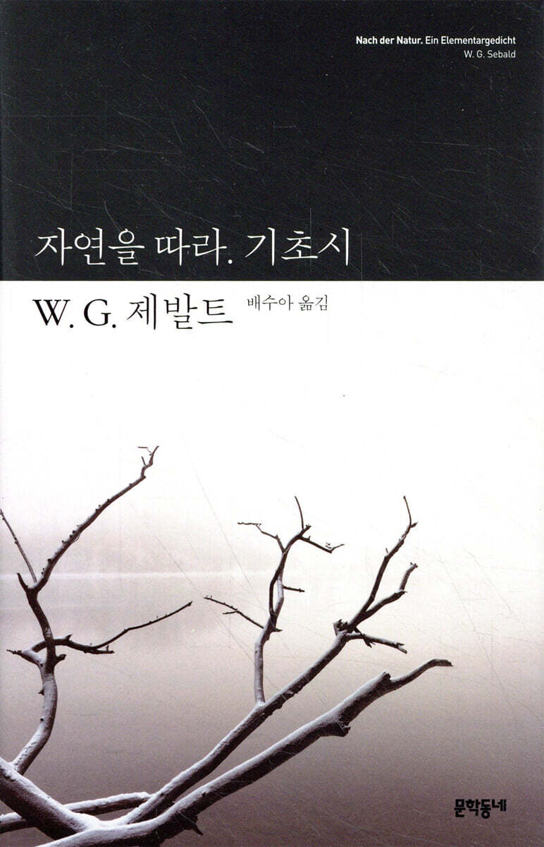 자연을 따라. 기초시
