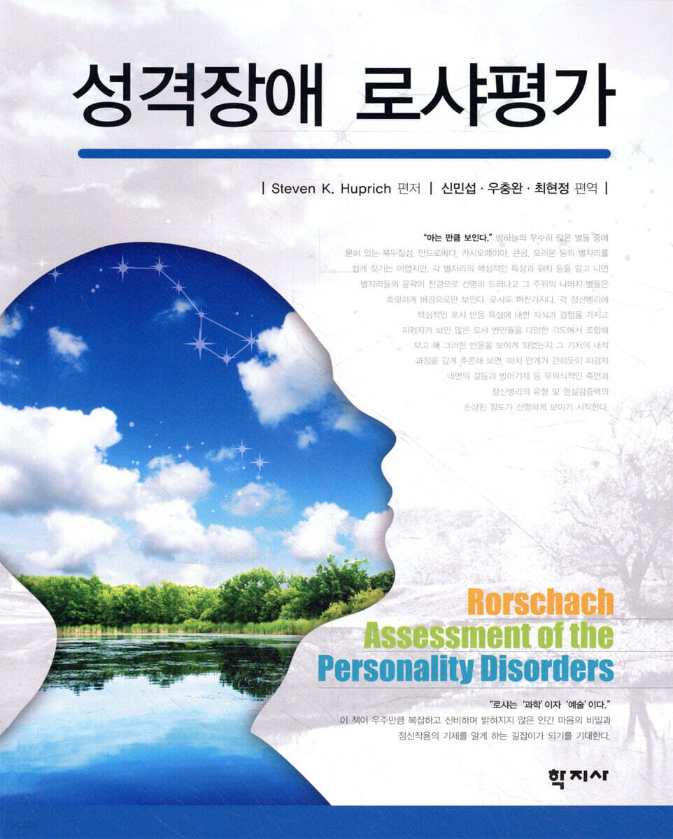 성격장애 로샤평가
