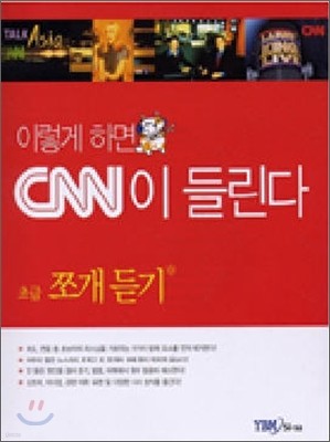 이렇게 하면 CNN이 들린다