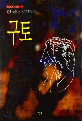 구토