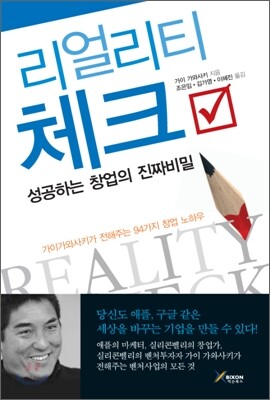 리얼리티 체크