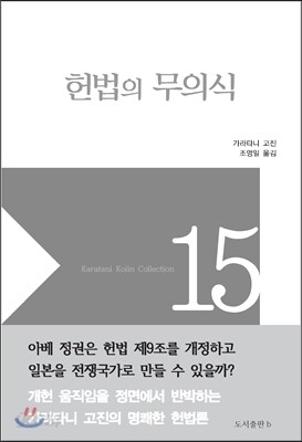 헌법의 무의식