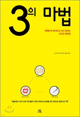 3의 마법