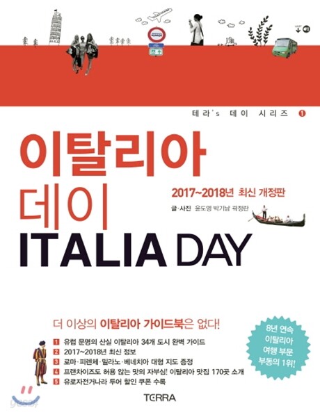 이탈리아 데이