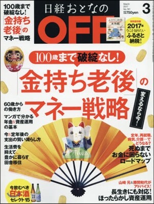 [정기구독] 日經おとなのOFF (월간)
