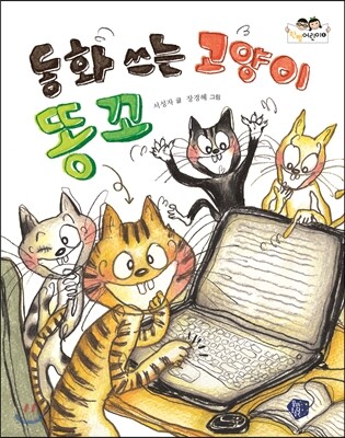 동화 쓰는 고양이 똥꼬