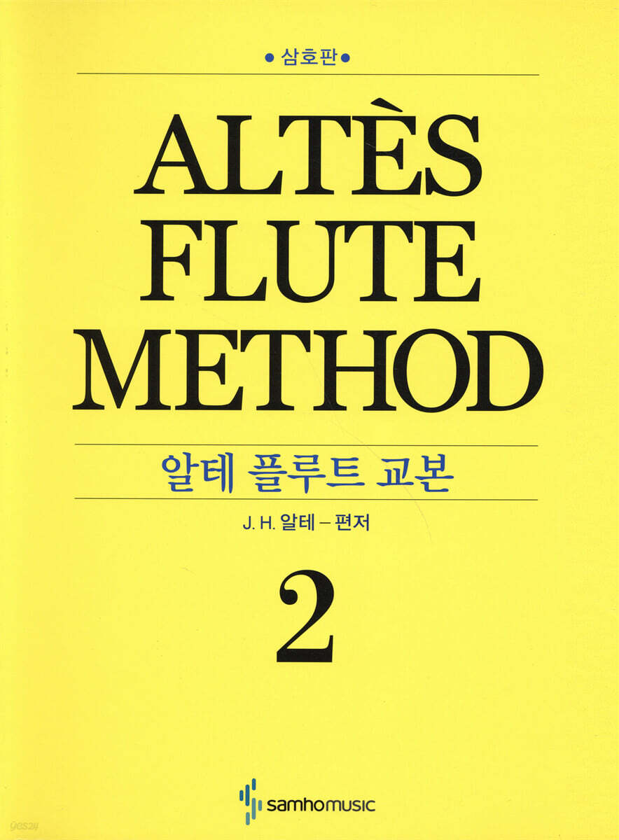 알테 플루트 교본 2