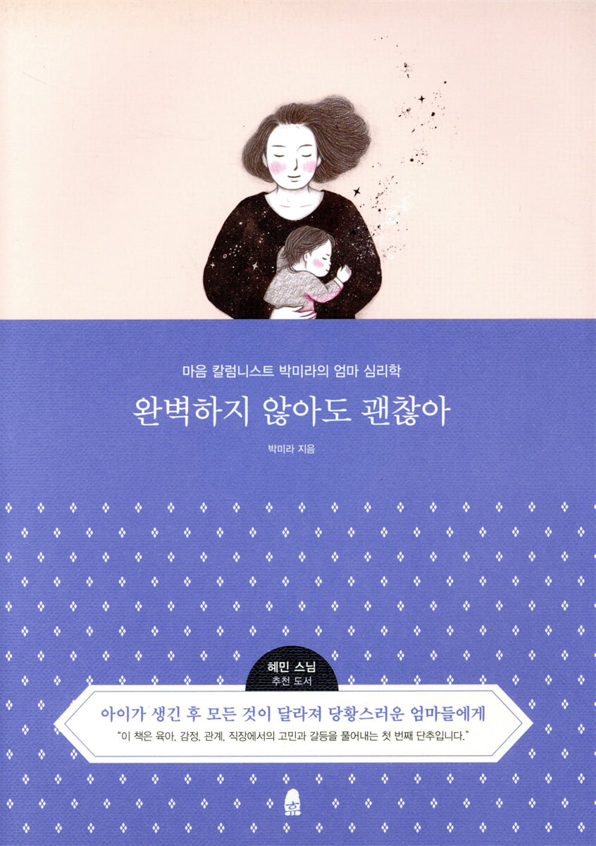 완벽하지 않아도 괜찮아