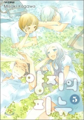양지의 피뉴 5