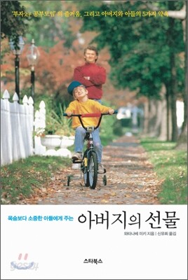 아버지의 선물