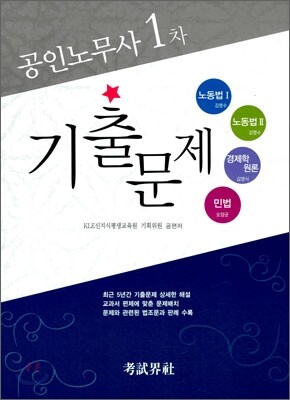 공인노무사 1차 기출문제