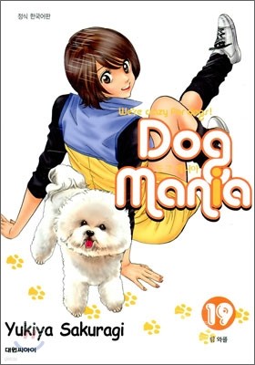 Dog Mania 도그 매니아 19