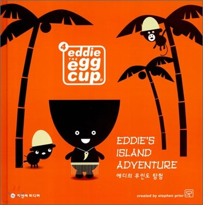Eddie's Island Adventure 에디의 무인도 탐험
