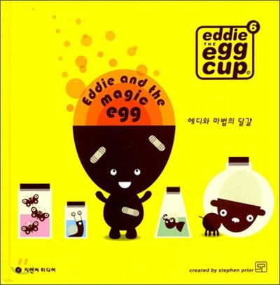 Eddie and the magic egg 에디와 마법의 달걀