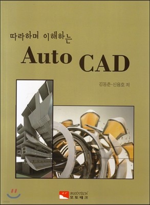 Auto CAD 