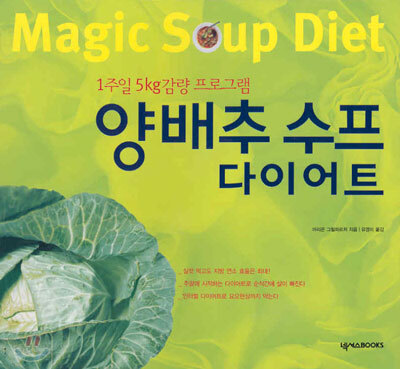 양배추 수프 다이어트