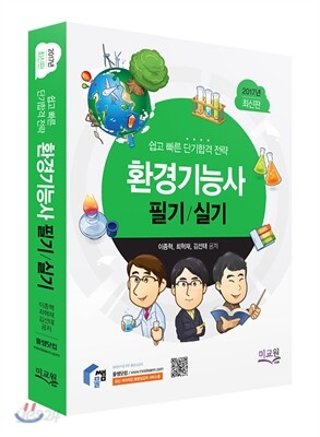 2017 환경기능사 필기 실기