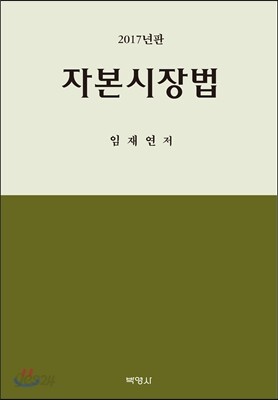 2017 자본시장법