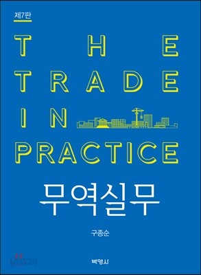 무역실무