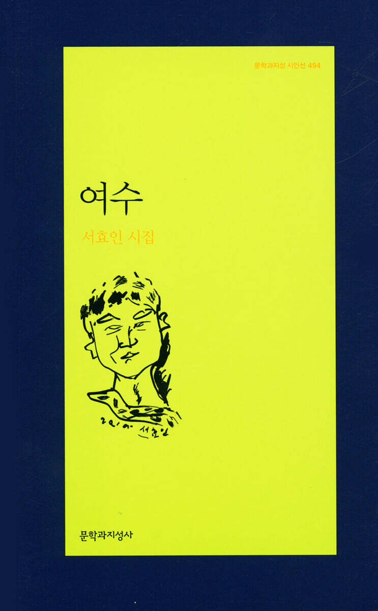 여수