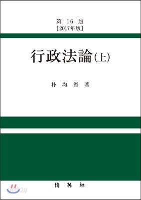 행정법론 (상)