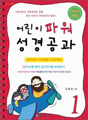 어린이 파워 성경공과