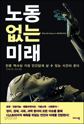 노동없는 미래