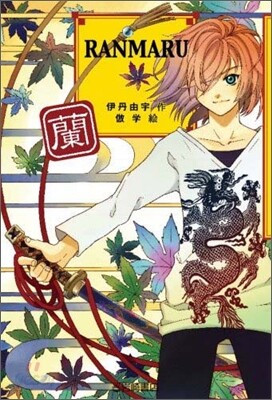 RANMARU