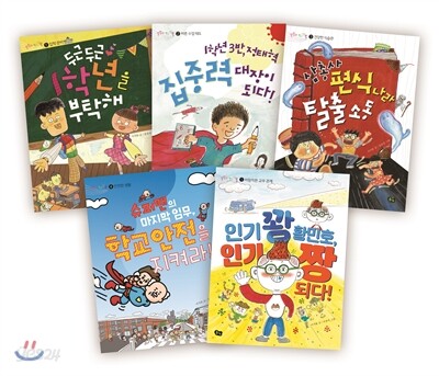 랄랄라 학교생활 시리즈 전 5권