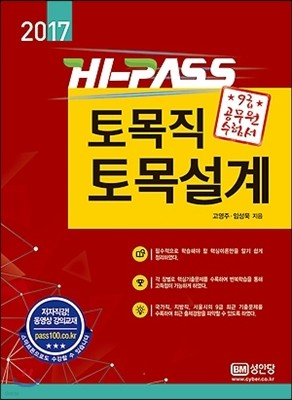2017 HI-PASS 토목직 토목설계
