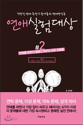 연애 실험 대상 2