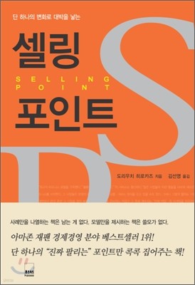 셀링 포인트