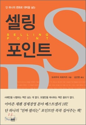 셀링 포인트