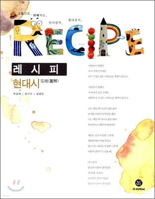 RECIPE    (2011)